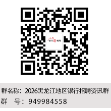 黑龙江地区银行